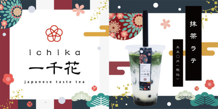 日本茶専門店『一千花（いちか）』オープン