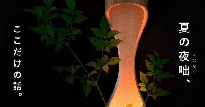 造形家・加藤渉氏(東松山市)の灯りが彩る、夏の宵茶会